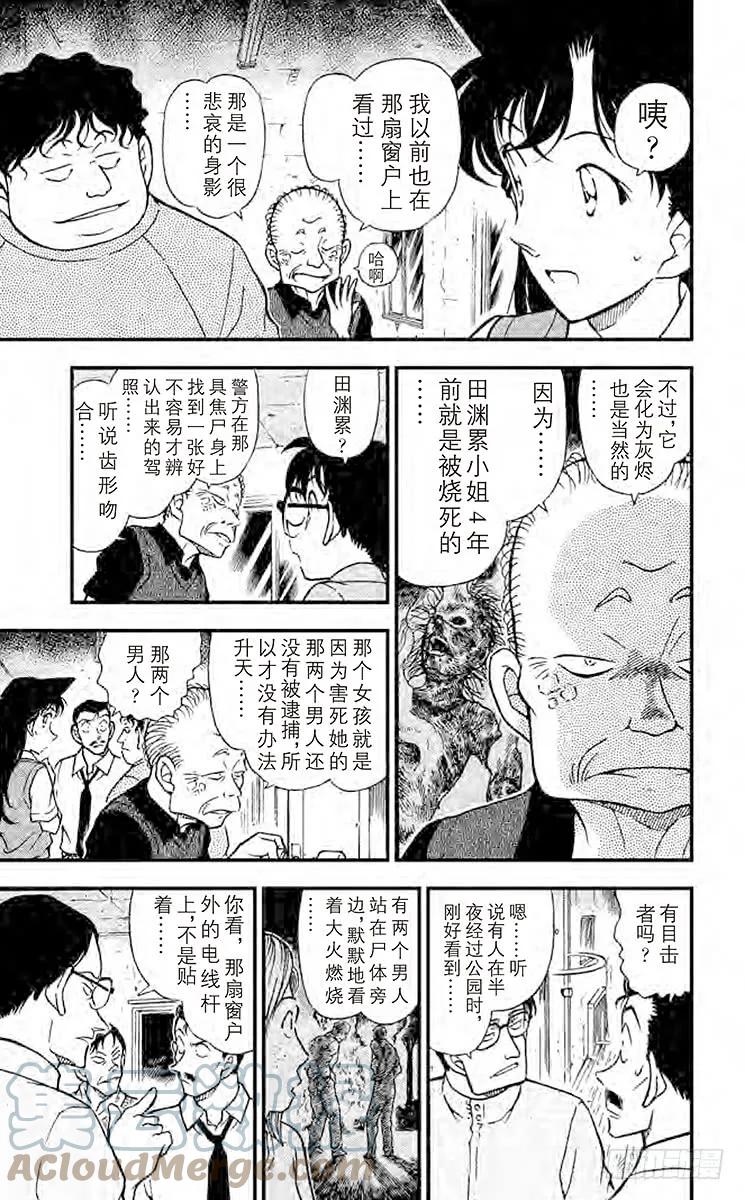名侦探柯南 356 鬼屋之谜② 第4页