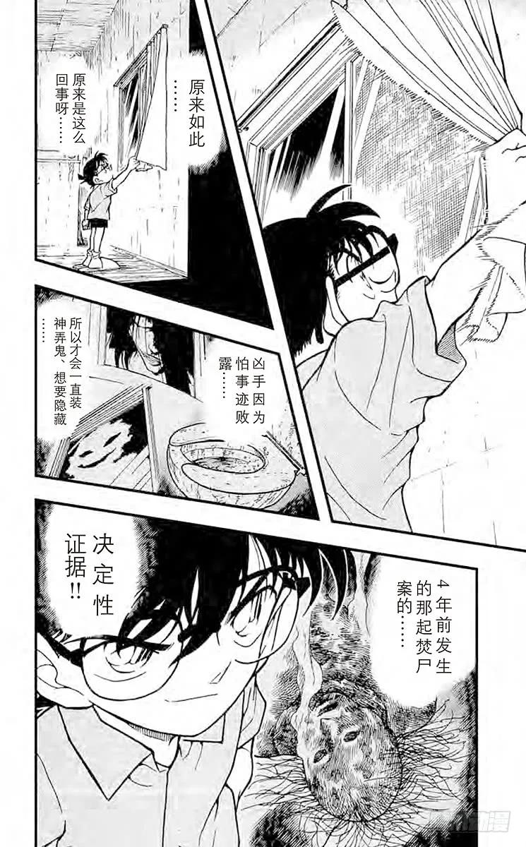 名侦探柯南 356 鬼屋之谜② 第15页