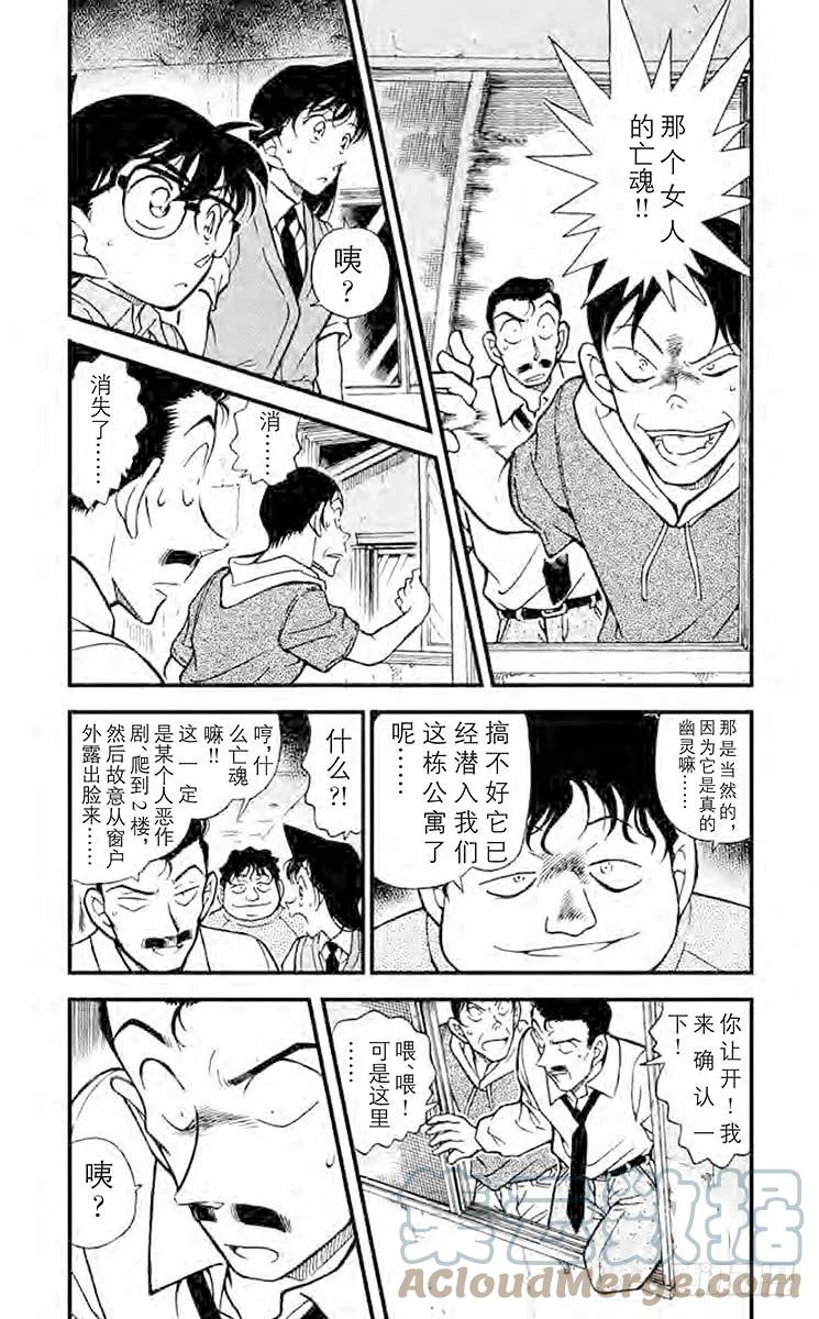 名侦探柯南 356 鬼屋之谜② 第2页