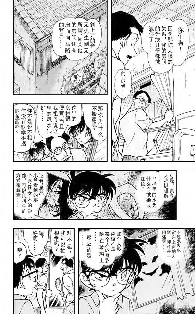 名侦探柯南 356 鬼屋之谜② 第13页