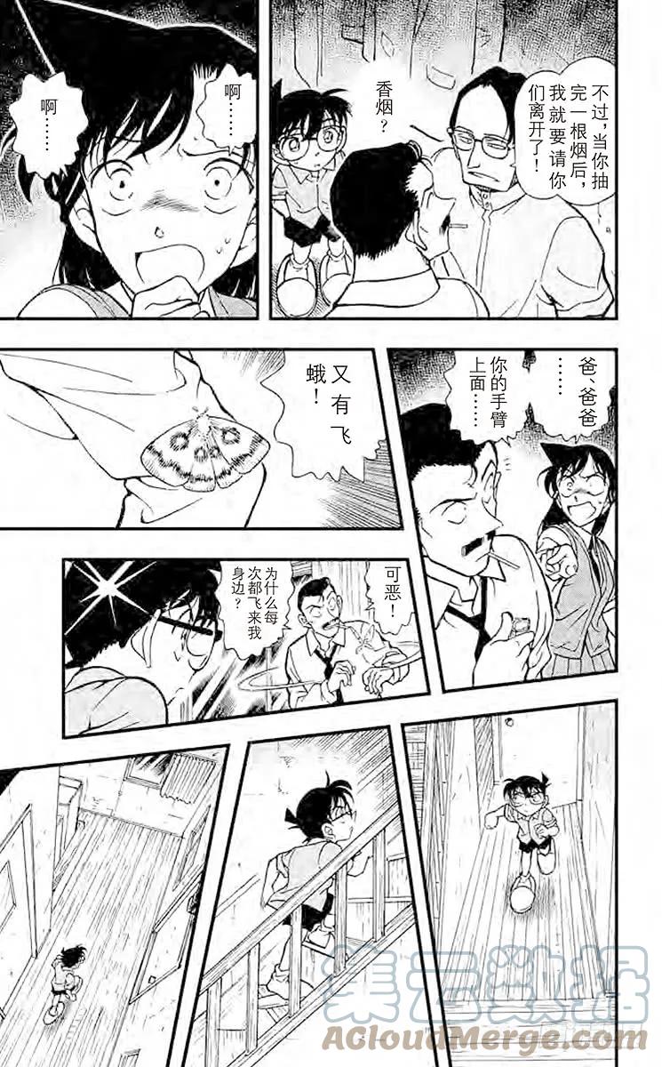 名侦探柯南 356 鬼屋之谜② 第14页