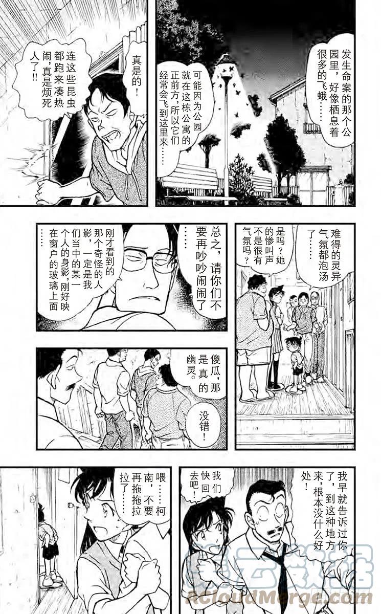 名侦探柯南 356 鬼屋之谜② 第6页