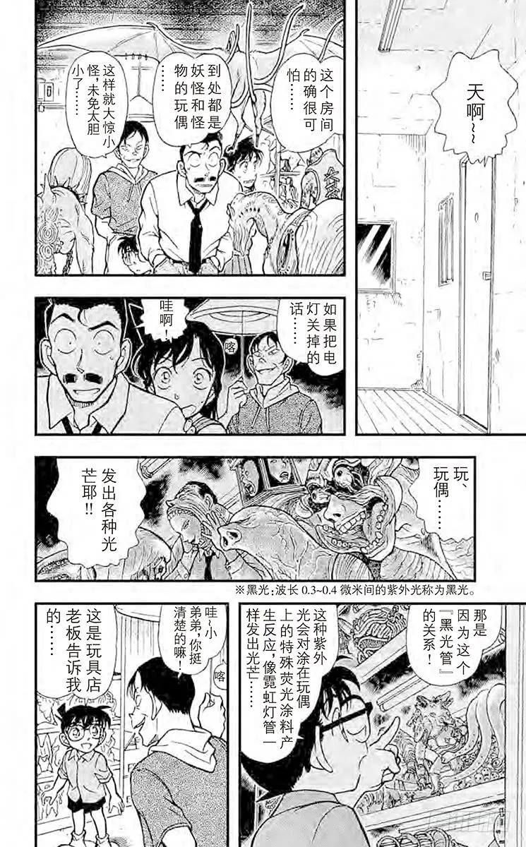名侦探柯南 356 鬼屋之谜② 第11页