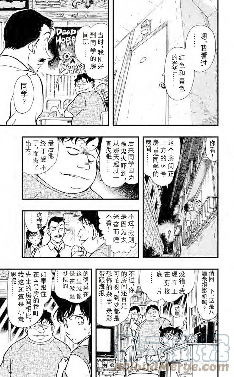 名侦探柯南 356 鬼屋之谜② 第10页