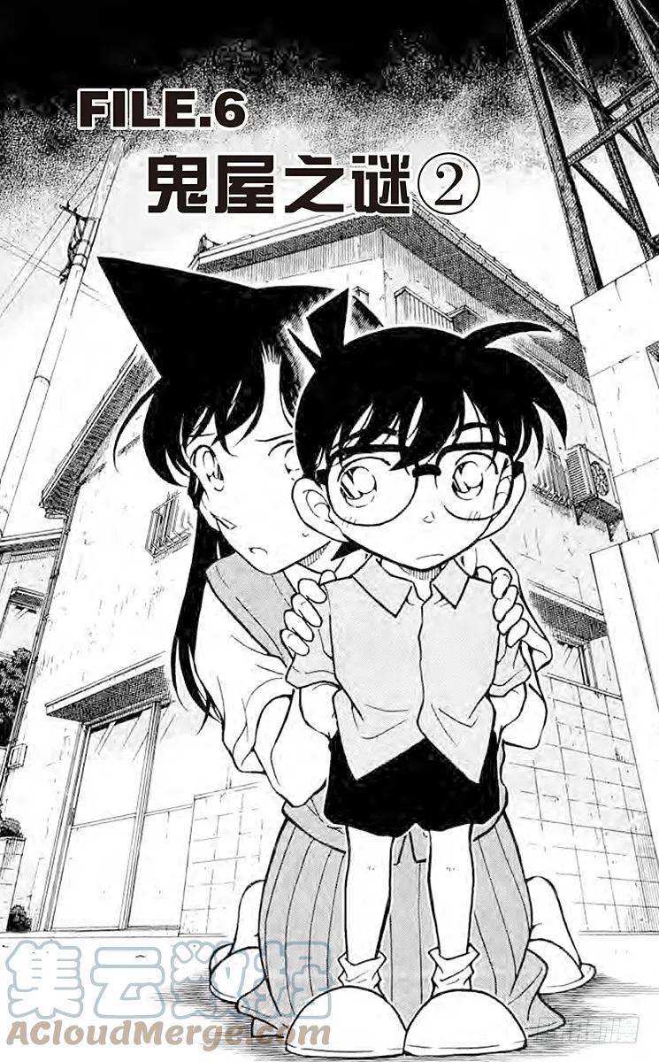 名侦探柯南 356 鬼屋之谜② 第1页