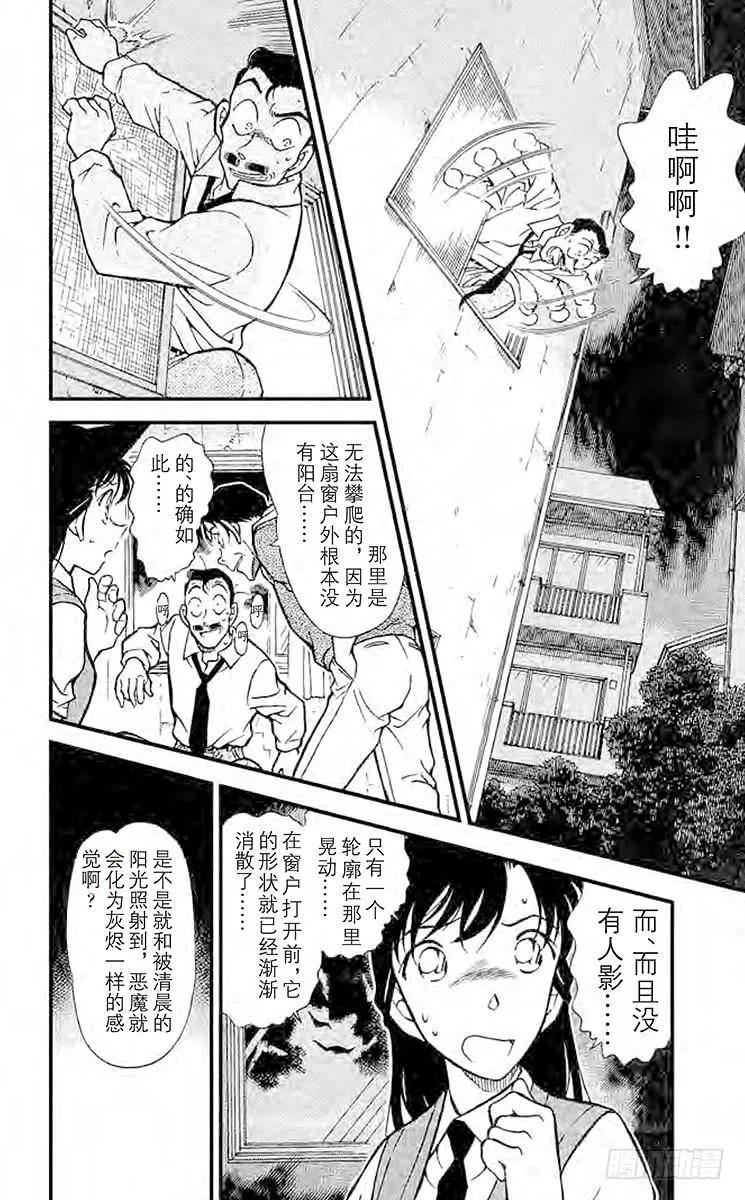 名侦探柯南 356 鬼屋之谜② 第3页