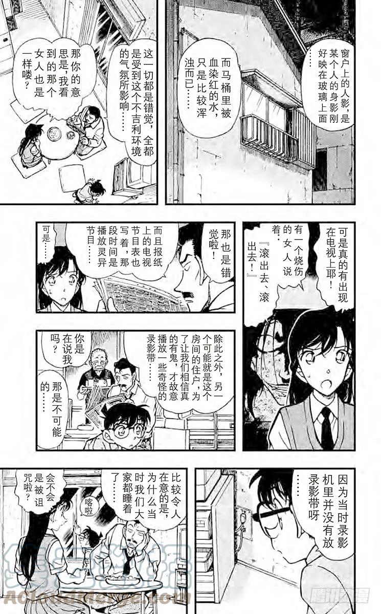 名侦探柯南 356 鬼屋之谜② 第8页
