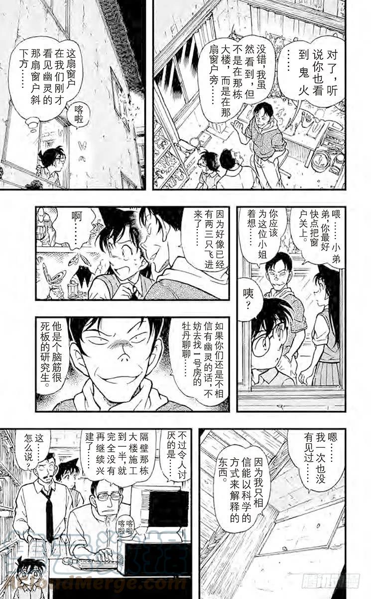 名侦探柯南 356 鬼屋之谜② 第12页