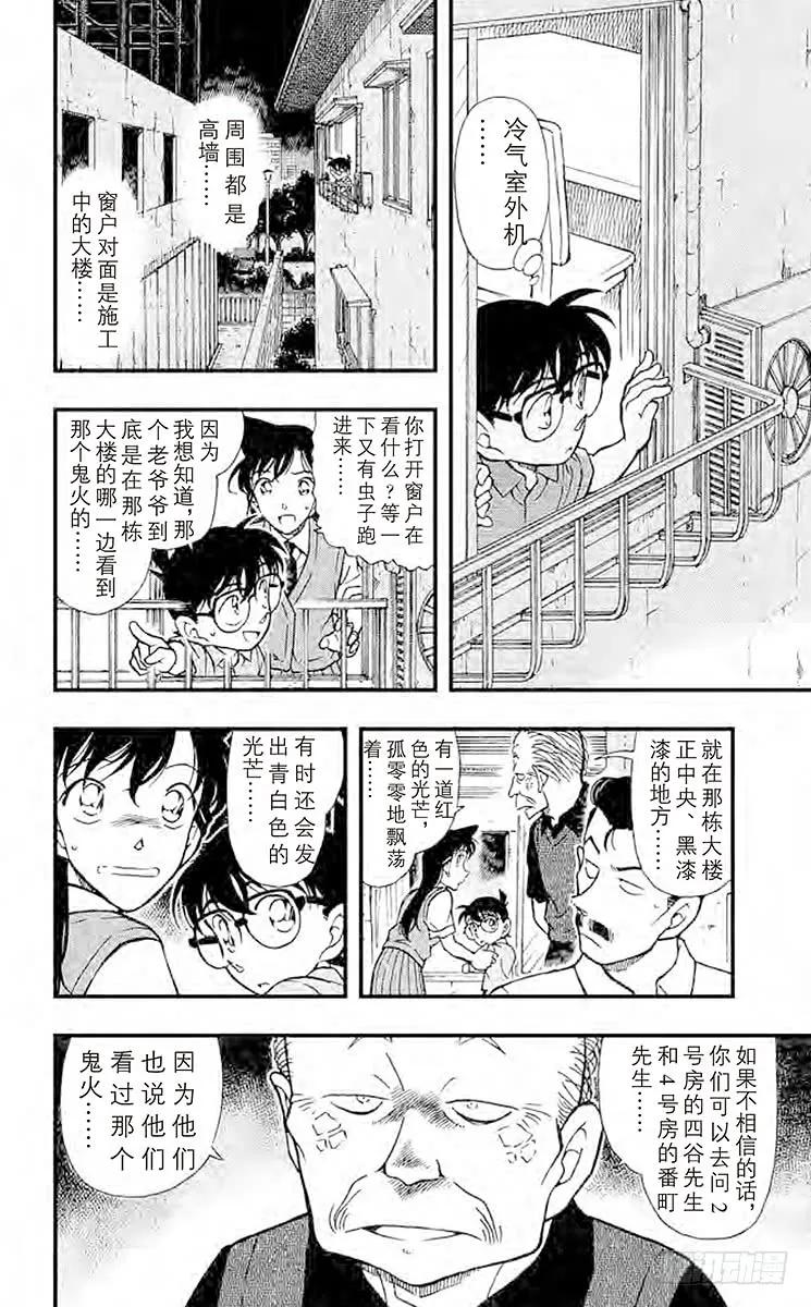 名侦探柯南 356 鬼屋之谜② 第9页