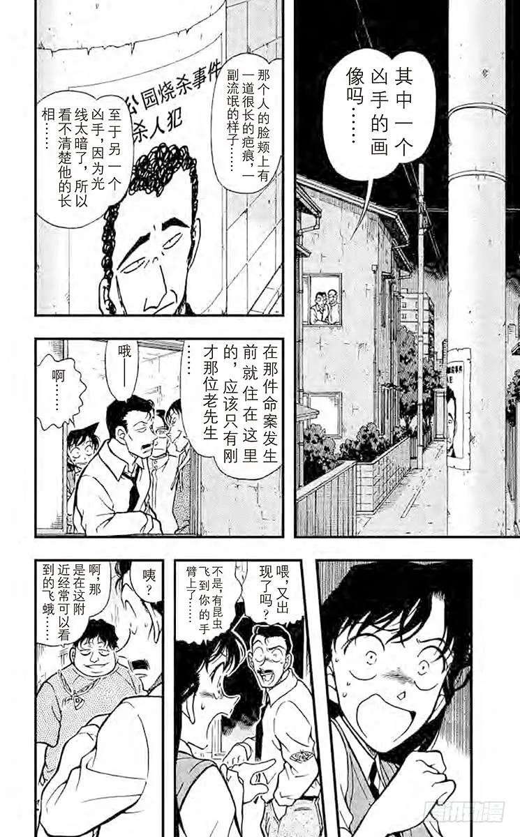 名侦探柯南 356 鬼屋之谜② 第5页