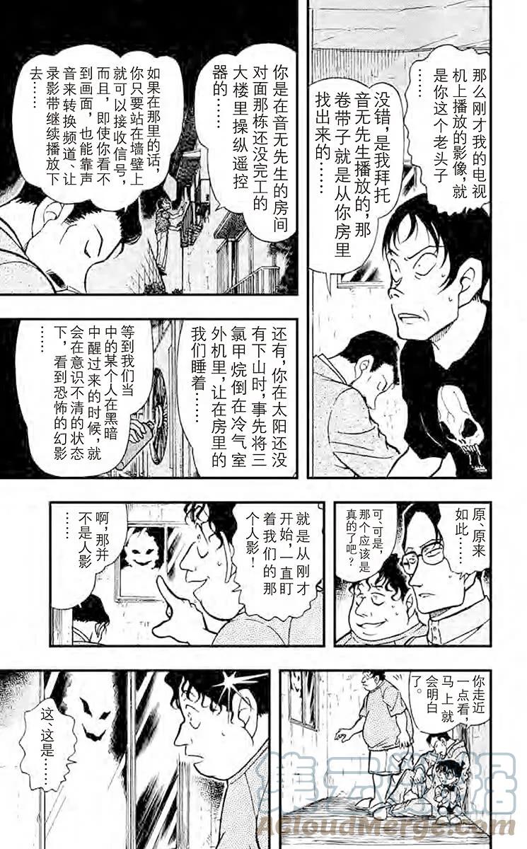 名侦探柯南 357 鬼屋之谜③ 第11页
