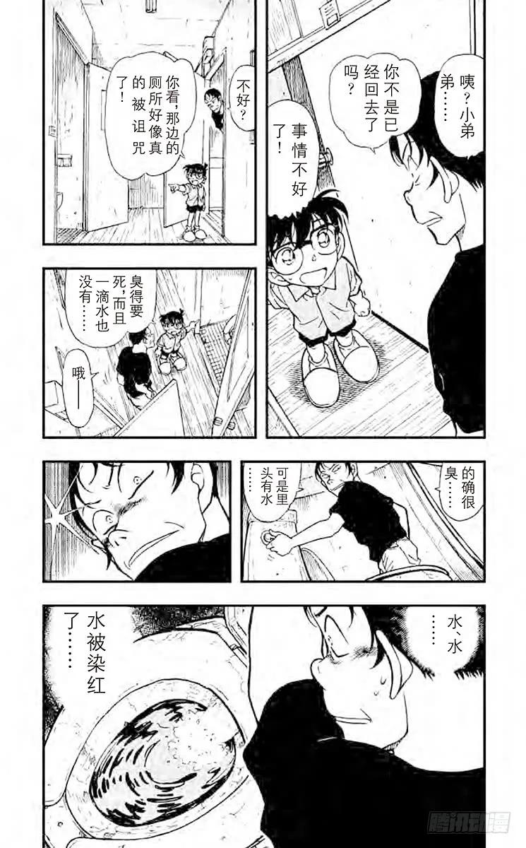 名侦探柯南 357 鬼屋之谜③ 第4页