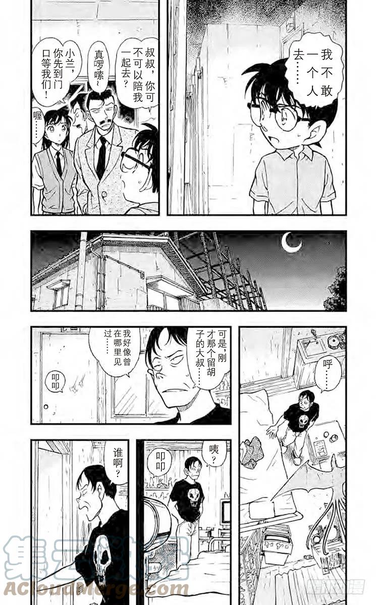 名侦探柯南 357 鬼屋之谜③ 第3页