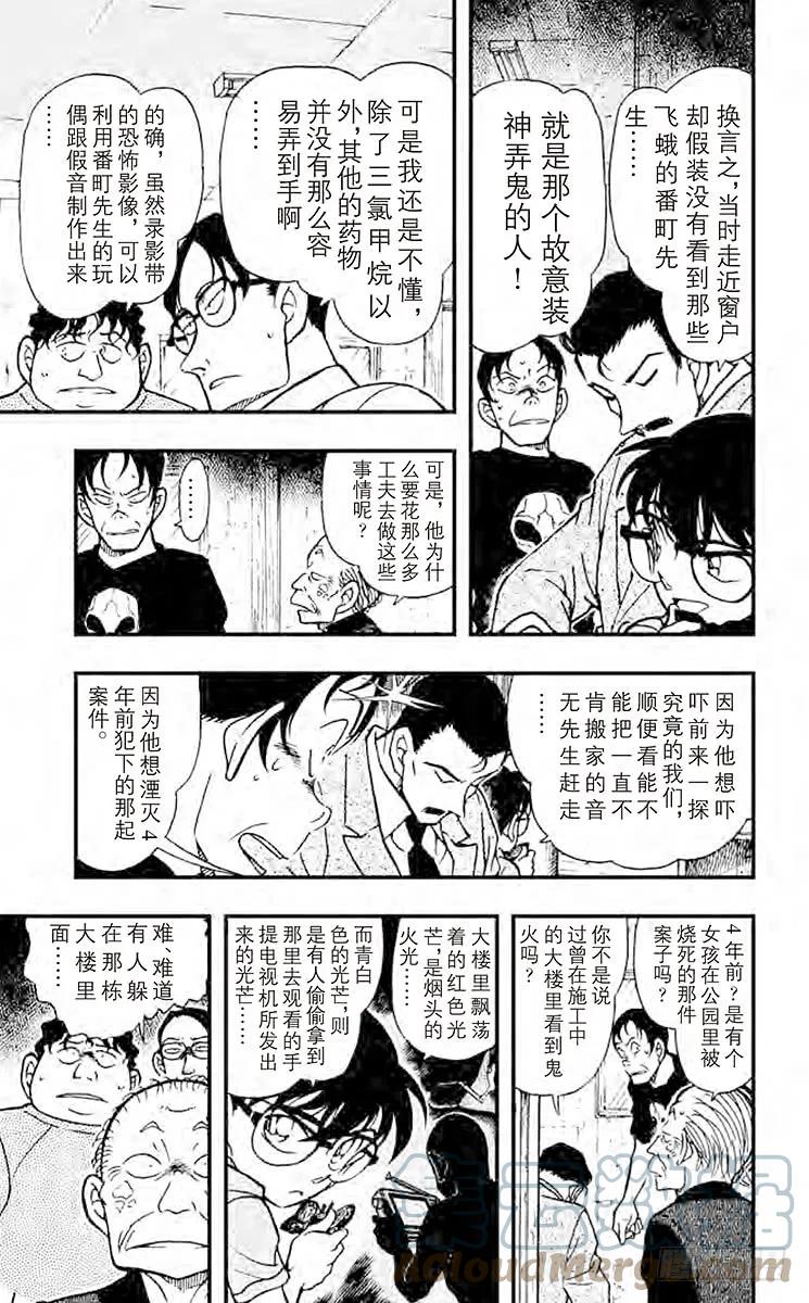 名侦探柯南 357 鬼屋之谜③ 第13页