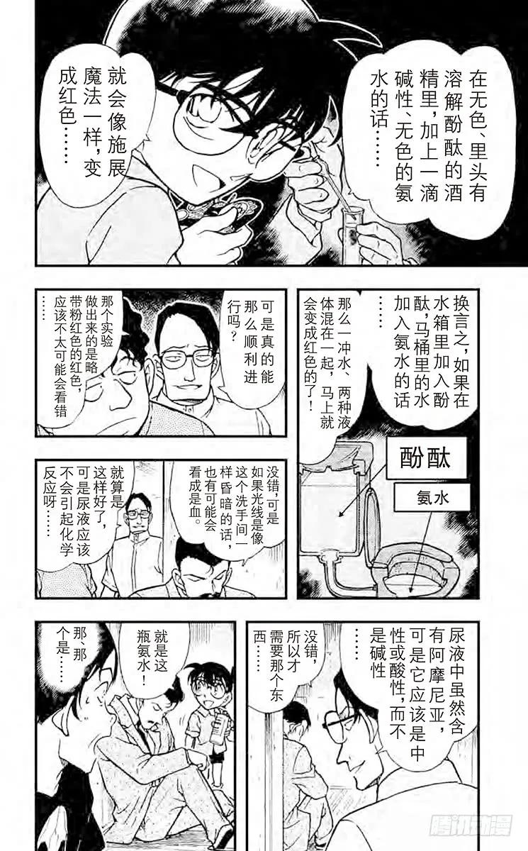 名侦探柯南 357 鬼屋之谜③ 第8页