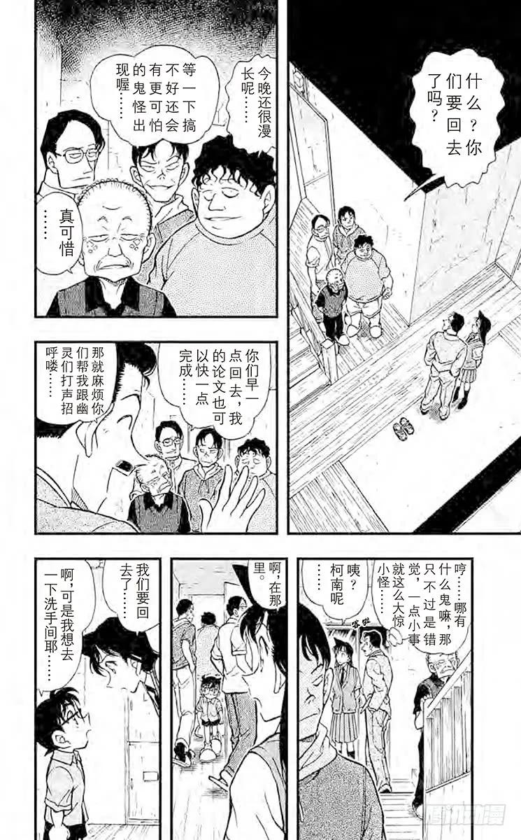 名侦探柯南 357 鬼屋之谜③ 第2页