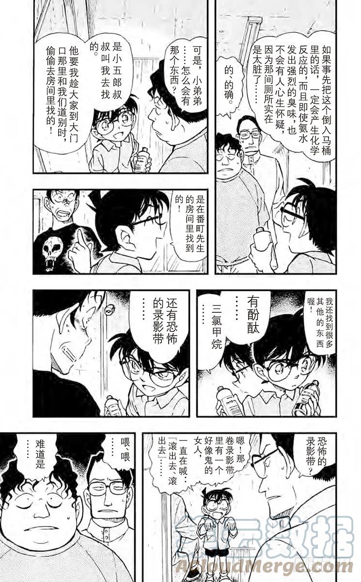 名侦探柯南 357 鬼屋之谜③ 第9页