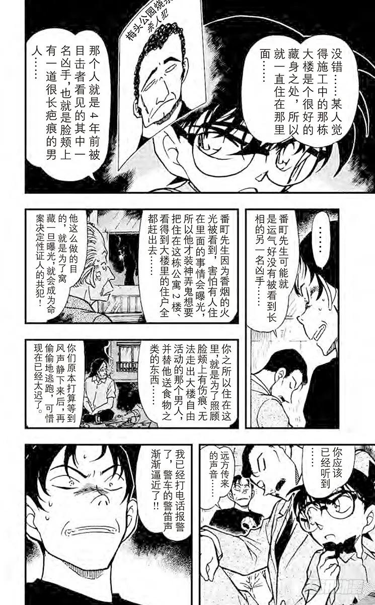 名侦探柯南 357 鬼屋之谜③ 第14页