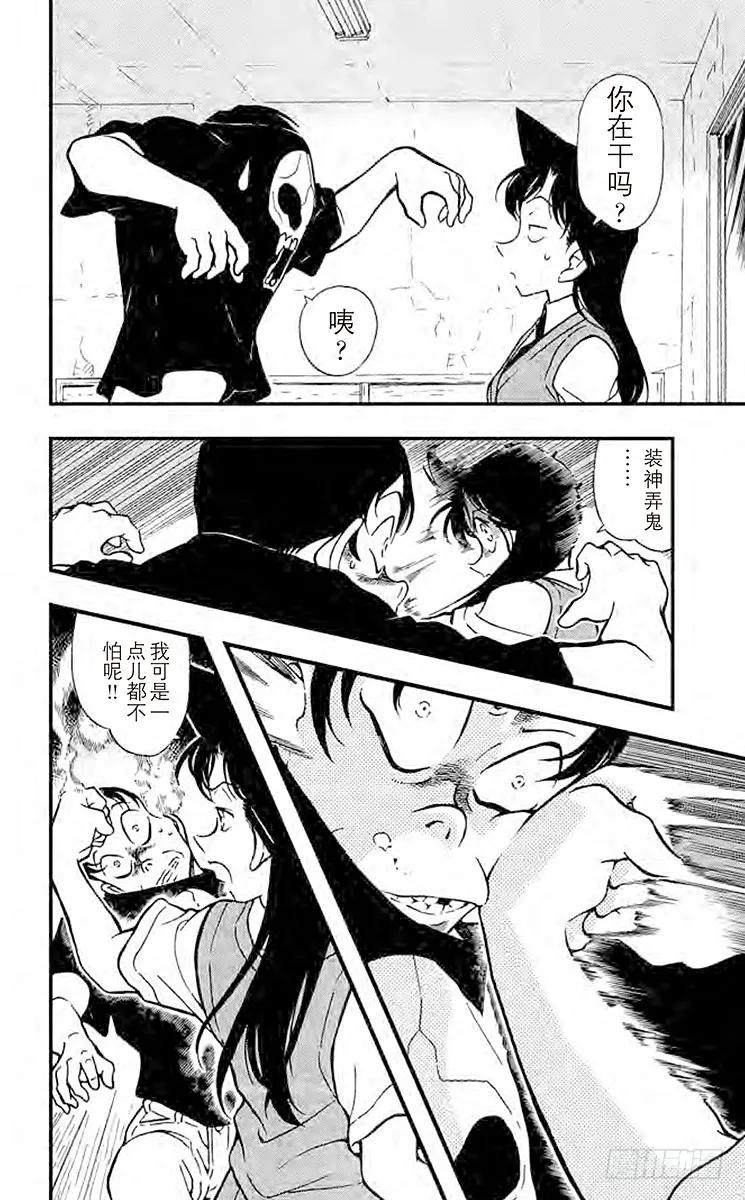 名侦探柯南 357 鬼屋之谜③ 第16页