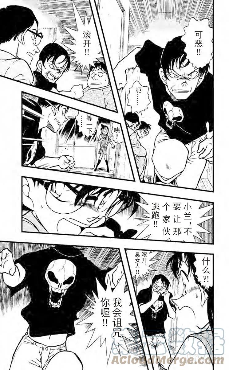 名侦探柯南 357 鬼屋之谜③ 第15页