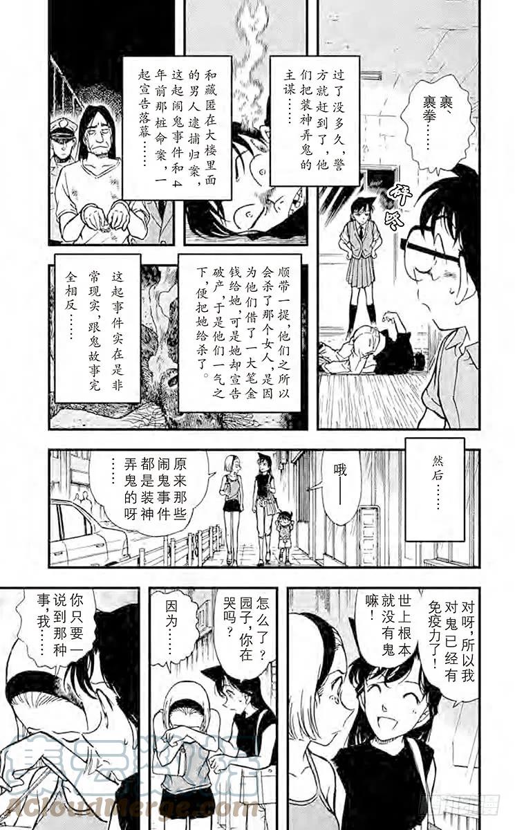 名侦探柯南 357 鬼屋之谜③ 第17页