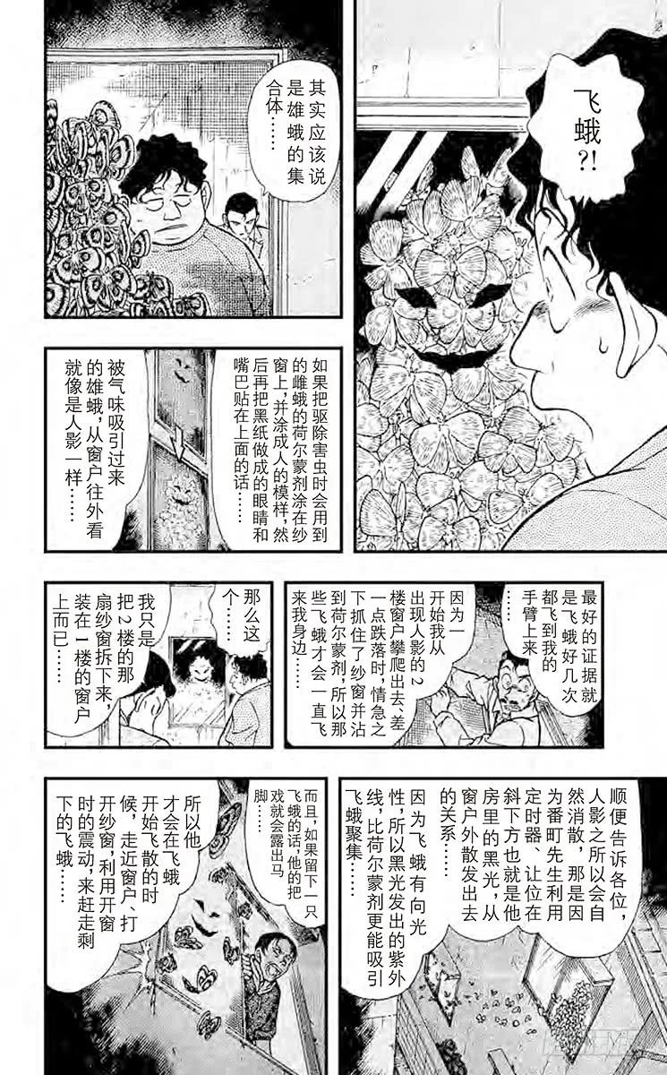 名侦探柯南 357 鬼屋之谜③ 第12页