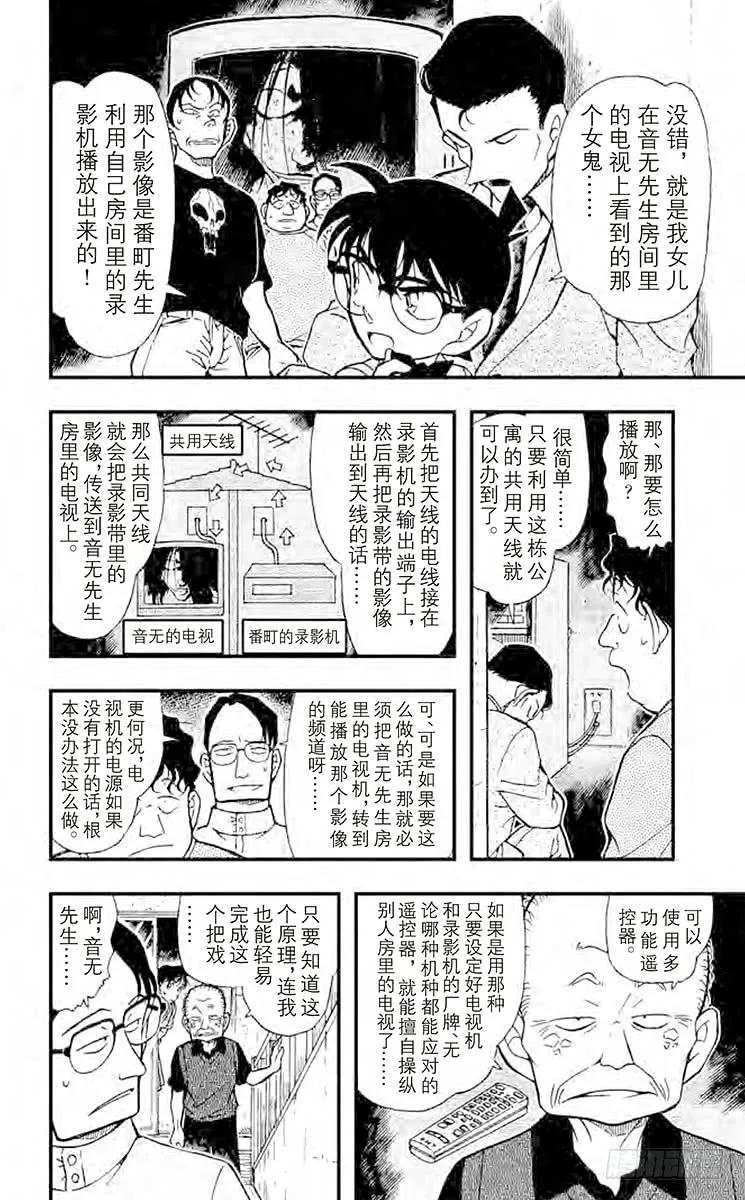 名侦探柯南 357 鬼屋之谜③ 第10页