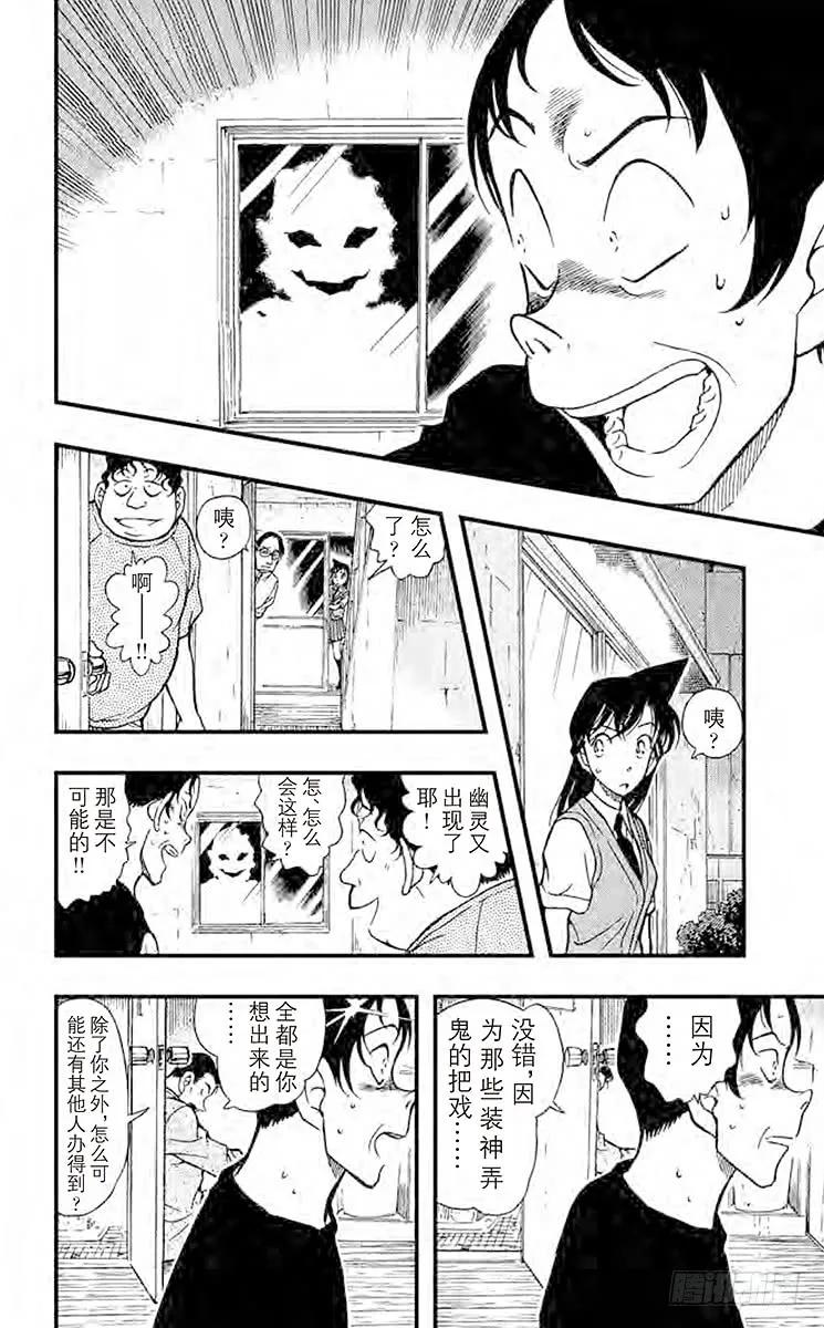 名侦探柯南 357 鬼屋之谜③ 第6页