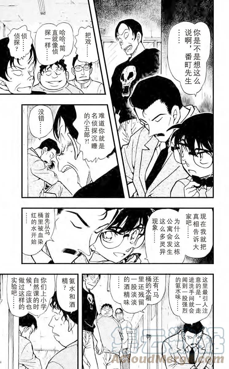 名侦探柯南 357 鬼屋之谜③ 第7页