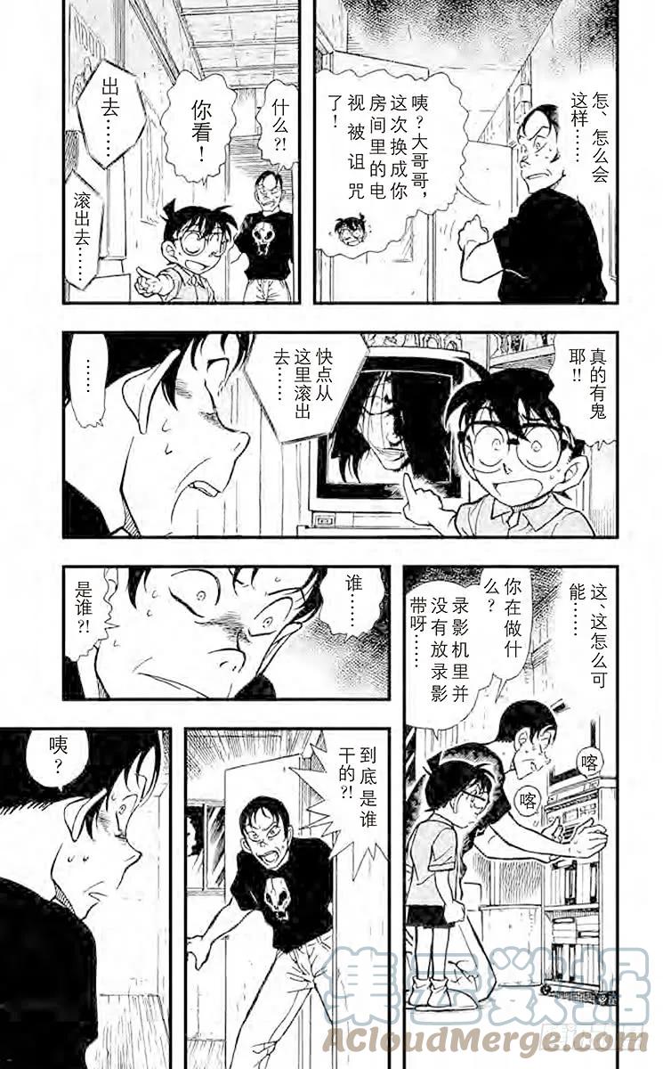 名侦探柯南 357 鬼屋之谜③ 第5页