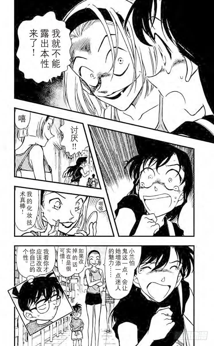 名侦探柯南 357 鬼屋之谜③ 第18页