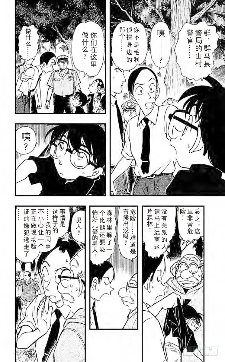 名侦探柯南 358 失踪的光彦① 第15页