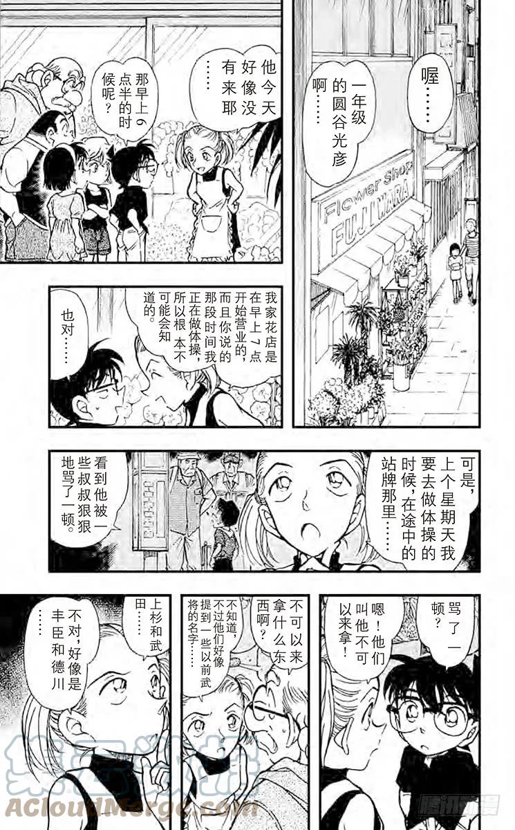 名侦探柯南 358 失踪的光彦① 第8页