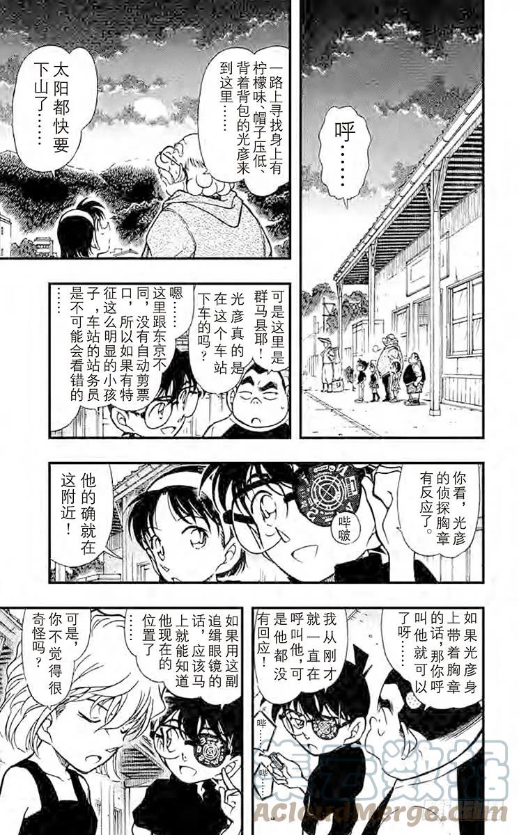 名侦探柯南 358 失踪的光彦① 第12页