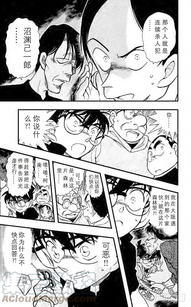名侦探柯南 358 失踪的光彦① 第16页