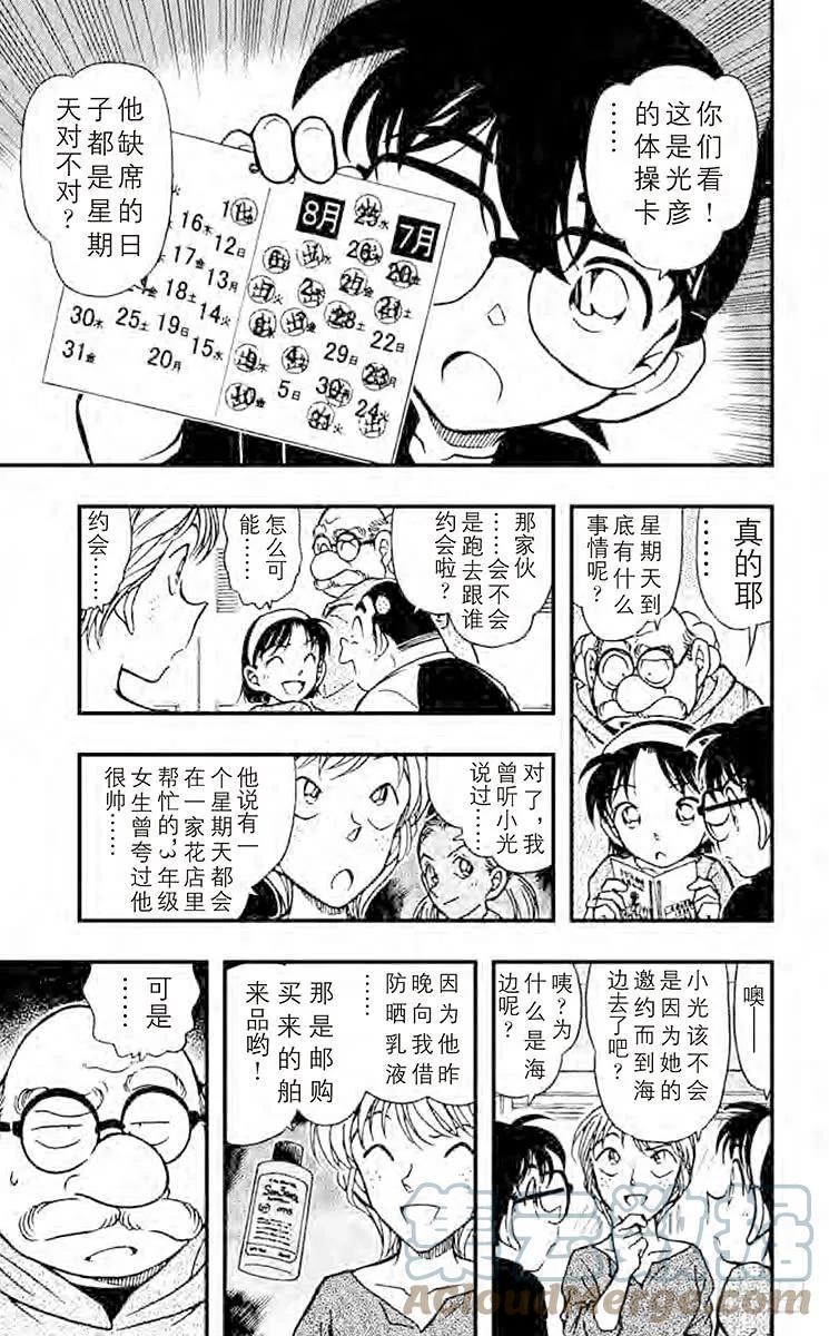 名侦探柯南 358 失踪的光彦① 第6页