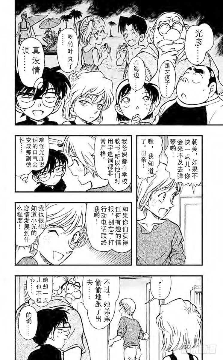 名侦探柯南 358 失踪的光彦① 第7页