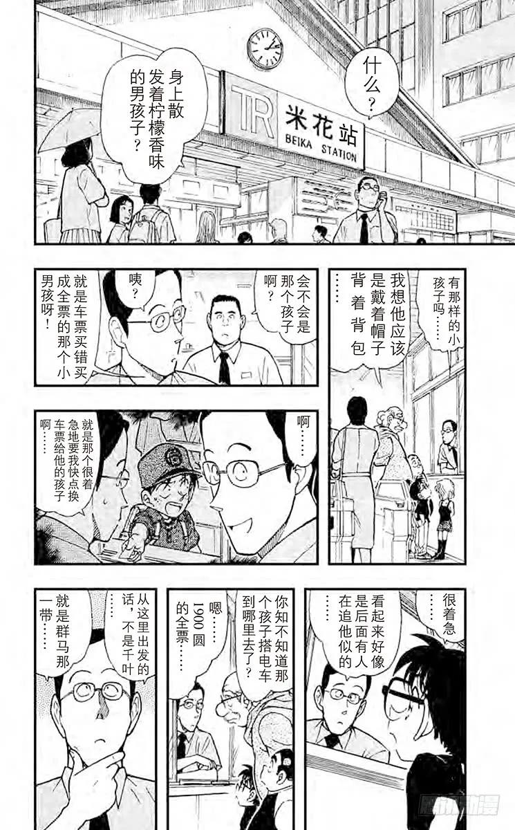名侦探柯南 358 失踪的光彦① 第11页