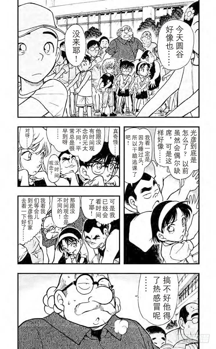 名侦探柯南 358 失踪的光彦① 第3页
