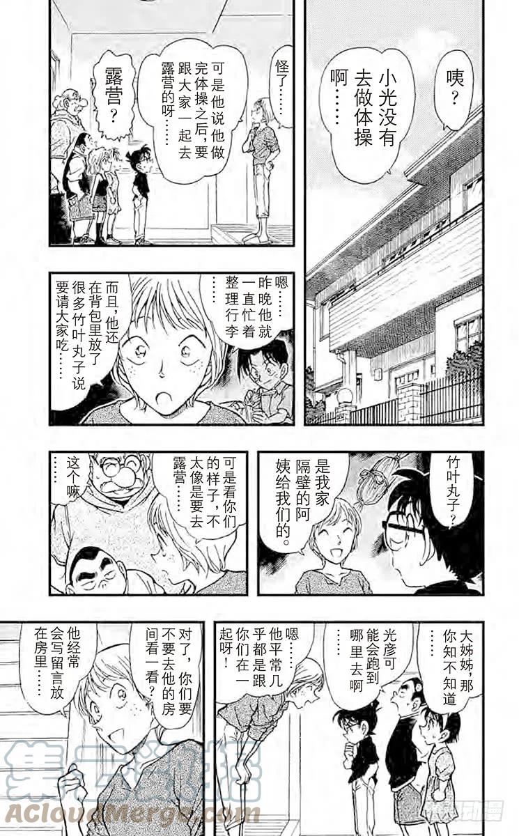 名侦探柯南 358 失踪的光彦① 第4页