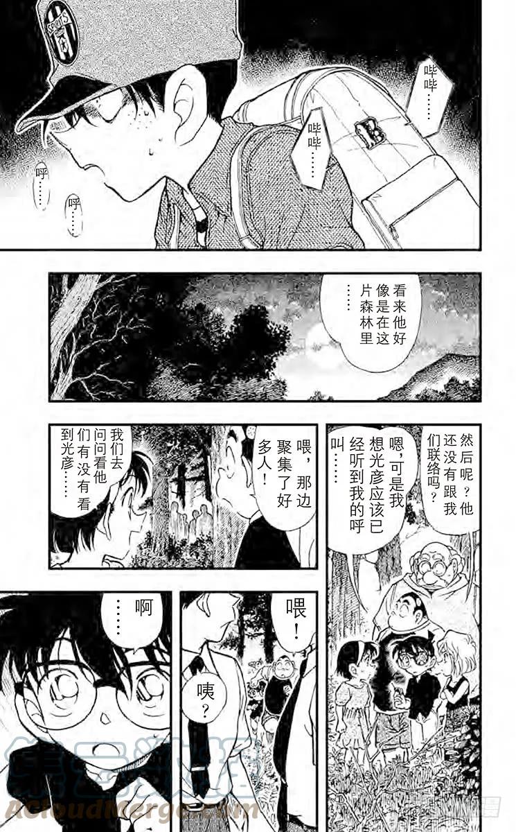 名侦探柯南 358 失踪的光彦① 第14页
