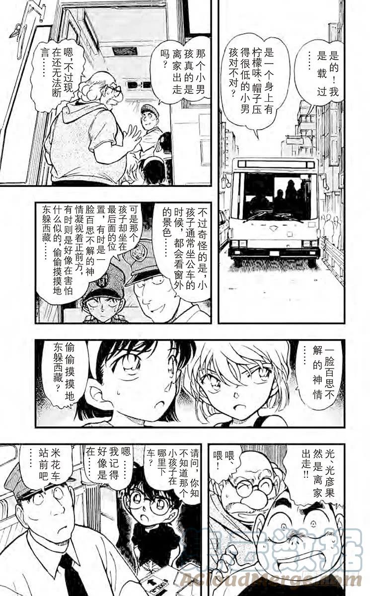 名侦探柯南 358 失踪的光彦① 第10页
