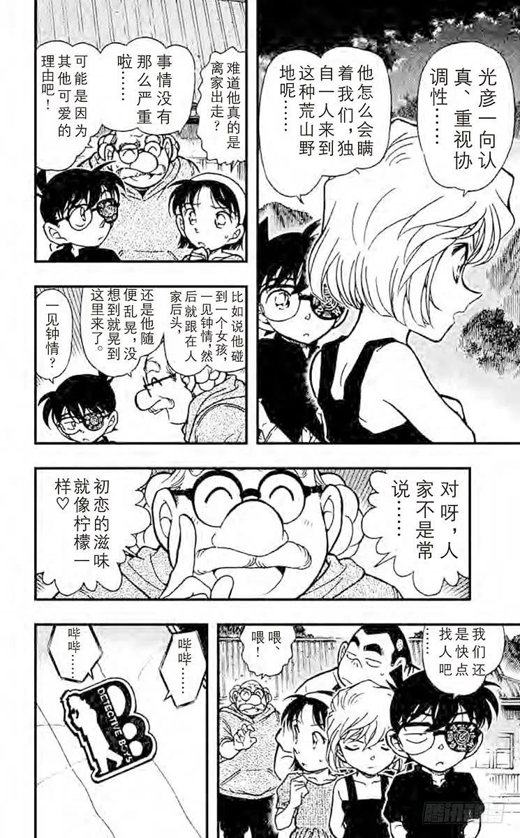 名侦探柯南 358 失踪的光彦① 第13页