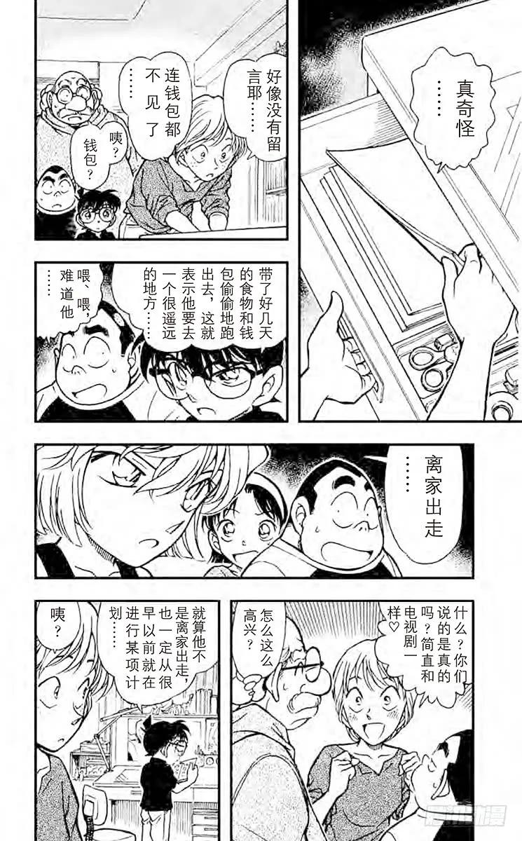名侦探柯南 358 失踪的光彦① 第5页