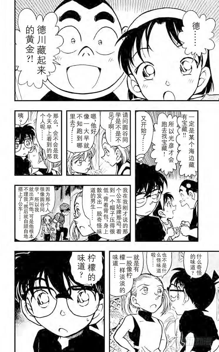名侦探柯南 358 失踪的光彦① 第9页