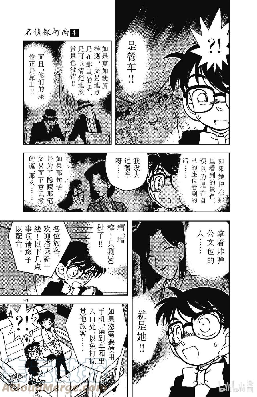 名侦探柯南 035 最后10秒钟的恐怖 第11页