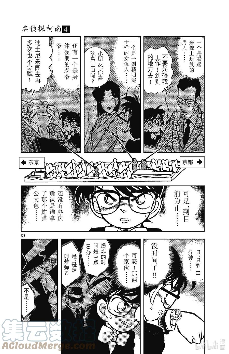 名侦探柯南 035 最后10秒钟的恐怖 第3页
