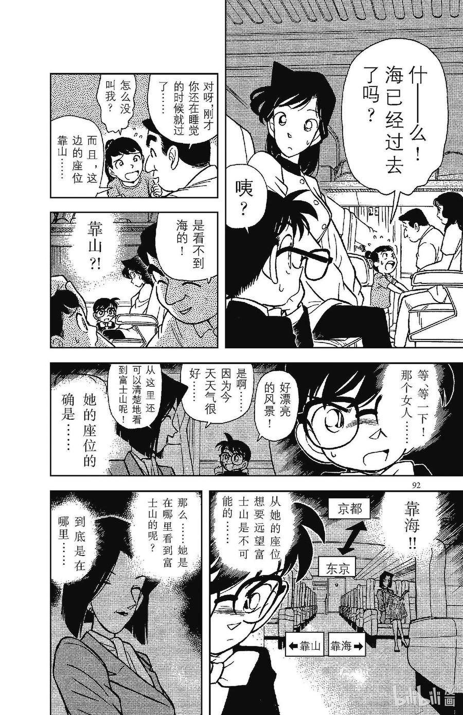 名侦探柯南 035 最后10秒钟的恐怖 第10页