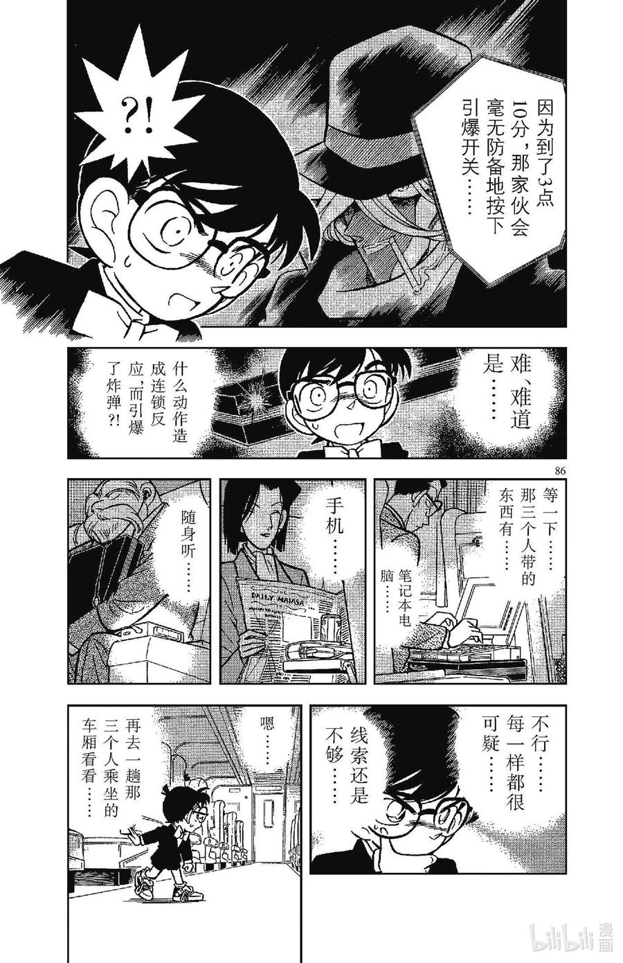 名侦探柯南 035 最后10秒钟的恐怖 第4页