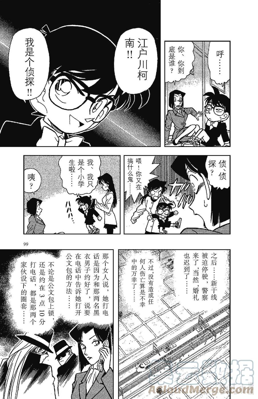 名侦探柯南 035 最后10秒钟的恐怖 第17页